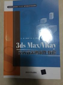 版式 设计与创意、图形创意（第3版）、3dsMaxNRsy室内效果图制作教程、广告策划与创意（第2版）共4本合售