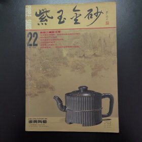 紫玉金砂（22）期