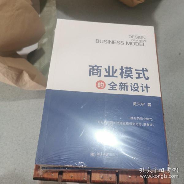 商业模式的全新设计