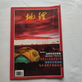 地理知识 2000.4