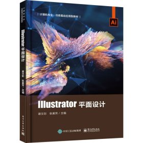 Illustrator平面设计