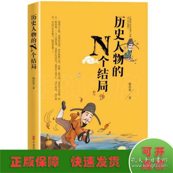 历史人物的N个结局