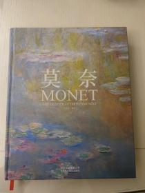 莫奈 MONET