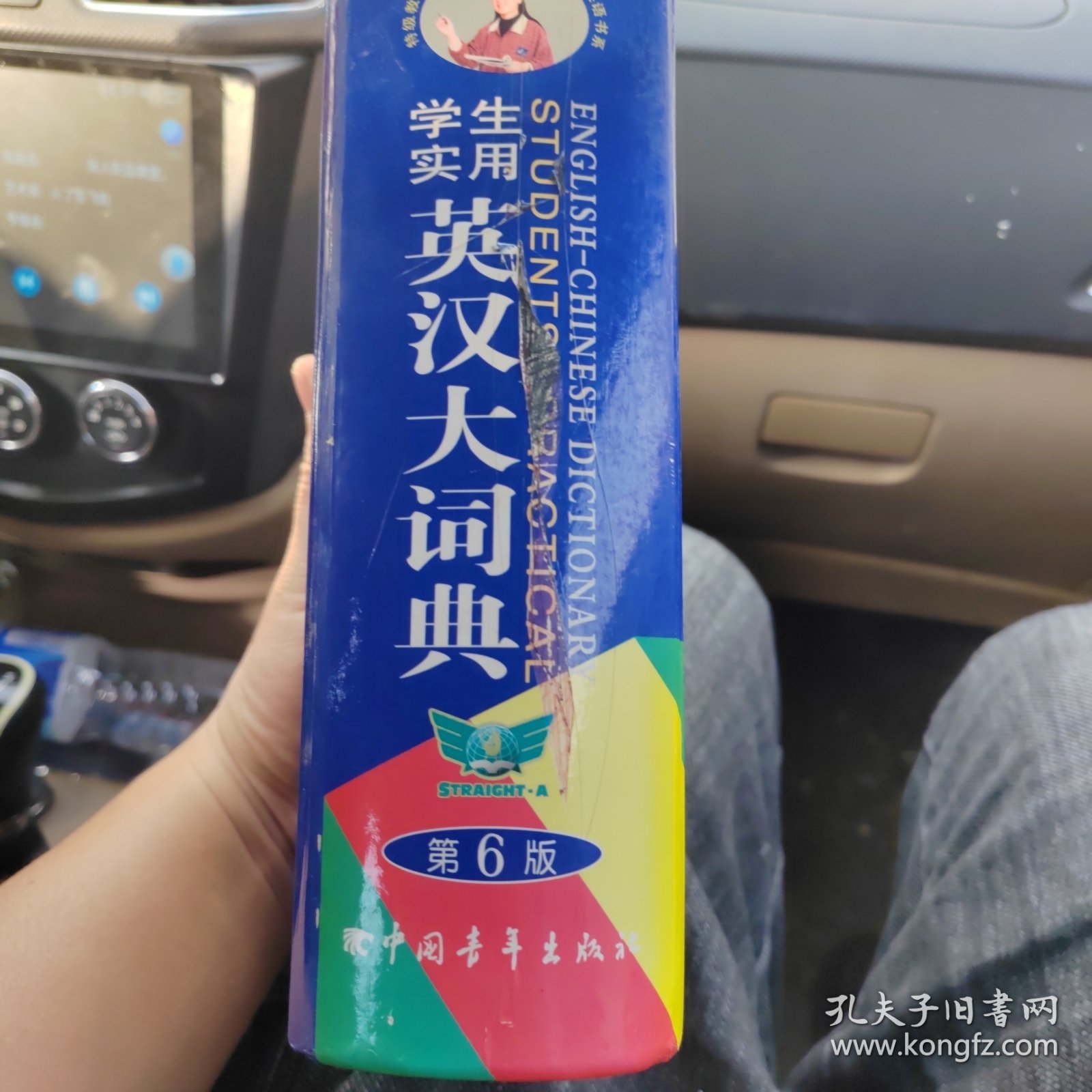 学生实用英汉大词典第六版