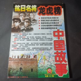 中国故事 纪实版（2004年10月号 总第177期）