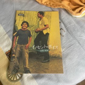 电影场刊 无知的声音 Voces inocentes