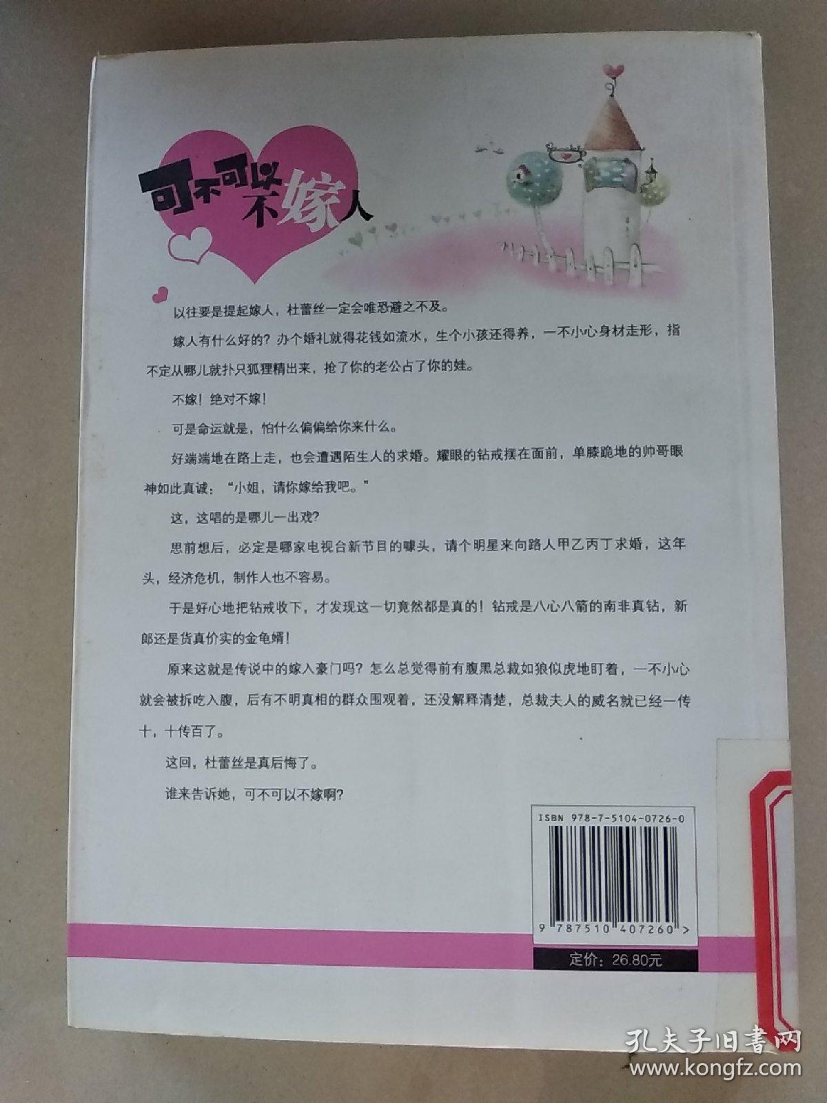 可不可以不嫁人