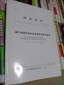 基于地理实体的全息要素采集与建库   一版一印