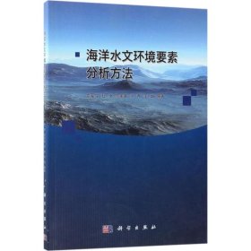 海洋水文环境要素分析方法