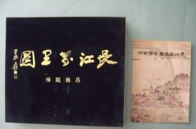 長江萬里圖（精裝本）