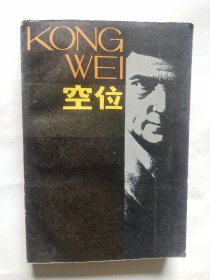 空位