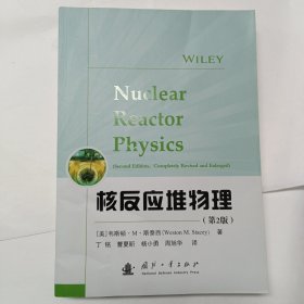 核反应堆物理（第2版）