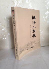 肥乡人物录