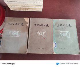 古代散文选（上中下）