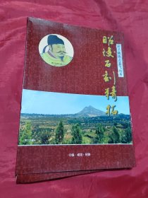 尉迟敬德志盖飞白书 昭陵石刻精拓1张（ 长100cm 宽100cm )