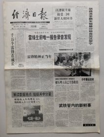 经济日报2003年2月26日 雷锋生前唯一录音发现