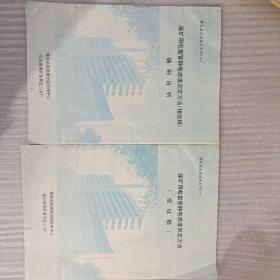 静电鉴定会技术（第一、二册） 煤矿用电雷管静电感度测定方法(报批稿)、煤矿用电雷管静电感度测定方法(报批稿）编制说明（两本合售）