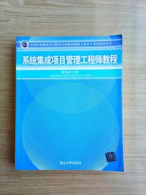 系统集成项目管理工程师教程