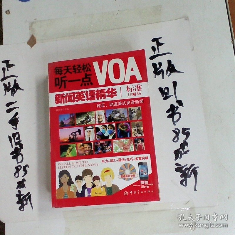 每天轻松听一点VOA：新闻英语精华标准详解版