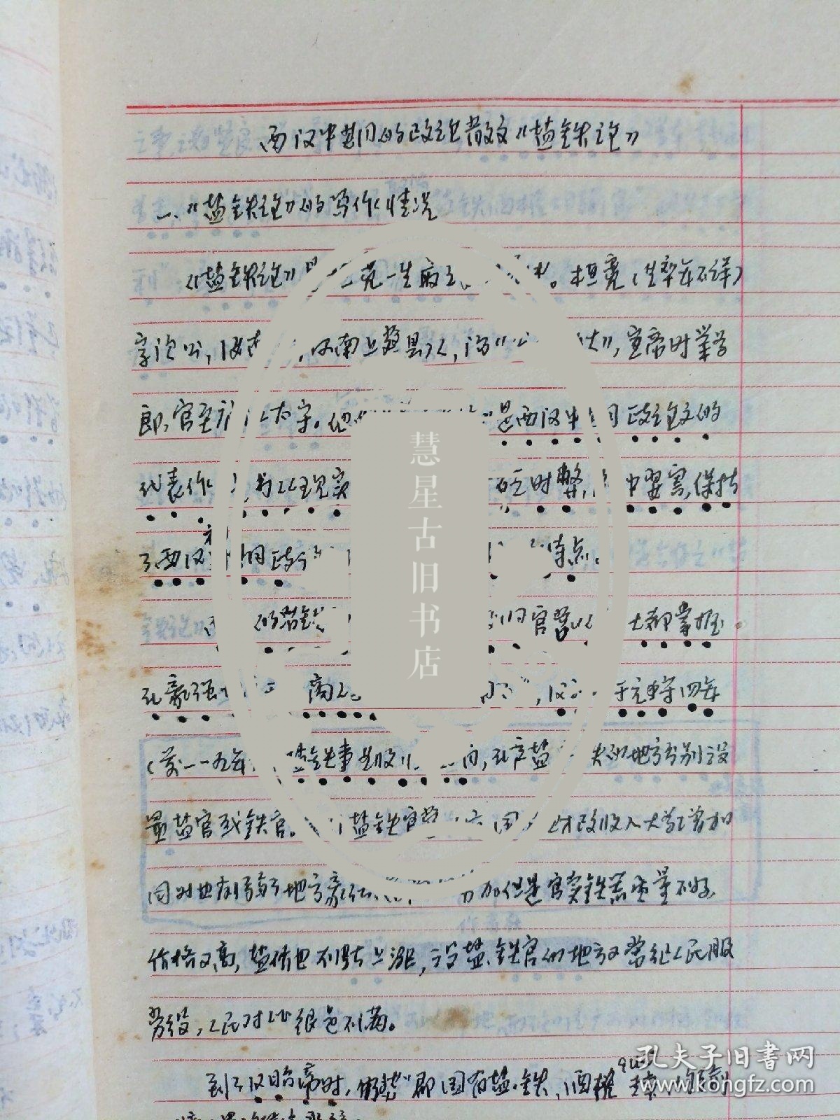 档案馆流出佚名手稿:秦汉散文【当为某文学研究大家所写 书法飘逸 应为名家所书】