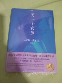 另一个女孩