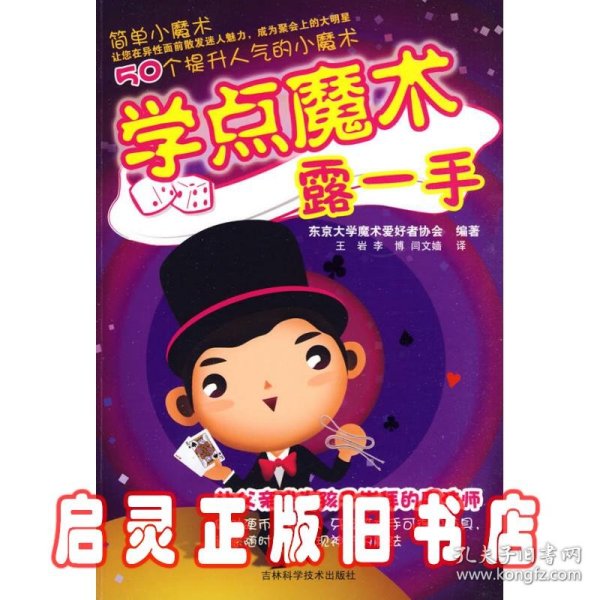 学点魔术露一手