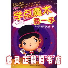 学点魔术露一手