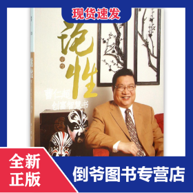 论性(曹仁超创富智慧书) 9787300116716