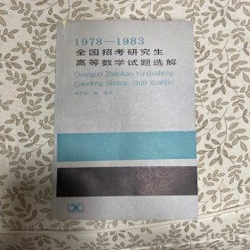 高等数学试题选解