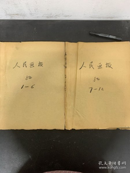 人民画报 1984年 月刊 全年1-12期（1、2、3、4、5、6、7、8、9、10、12期缺第11期）总第427-438期 自制合订本 杂志大8开