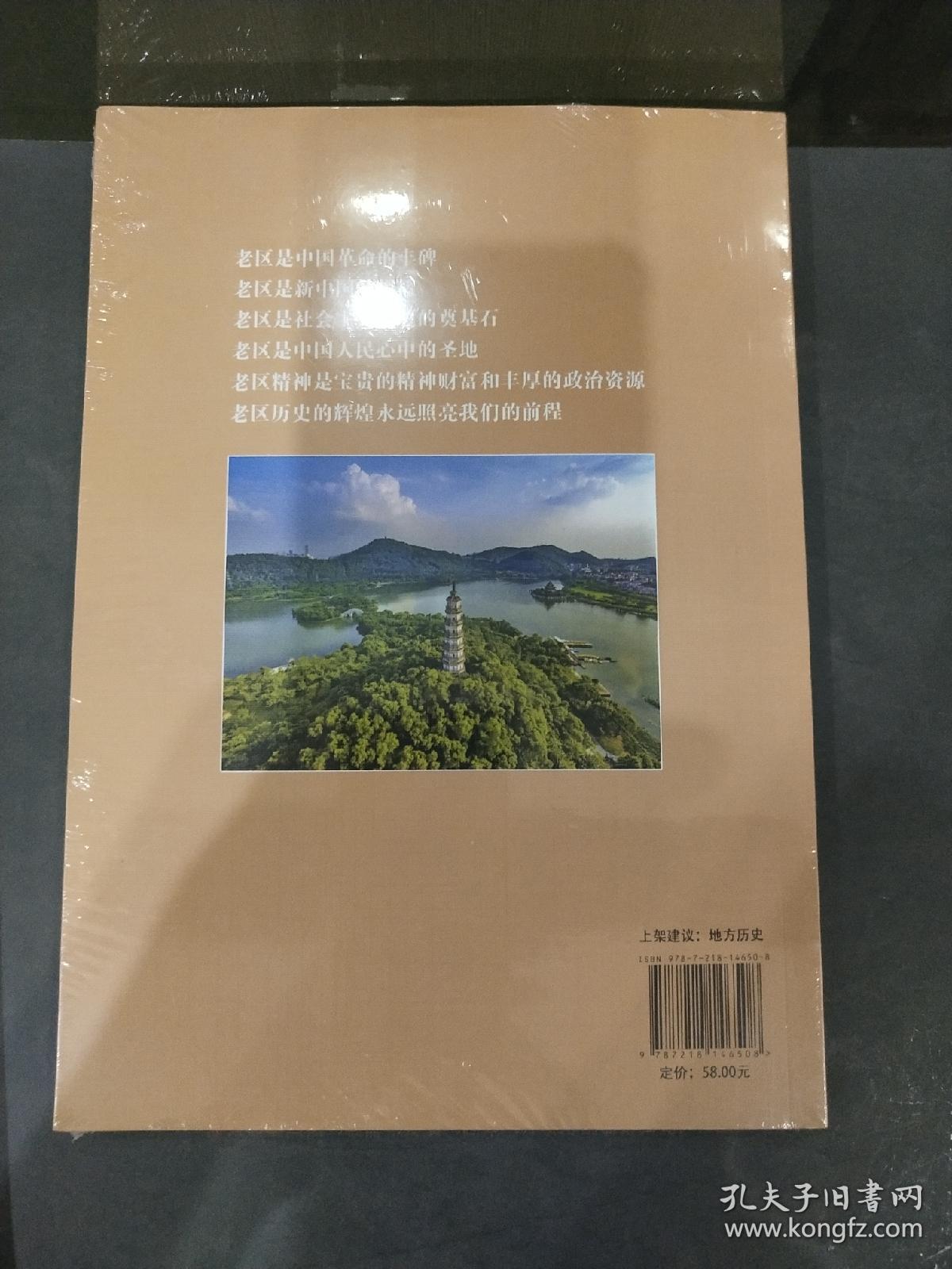 佛山市顺德区革命老区发展史..