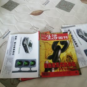三联生活周刊1999年第20期