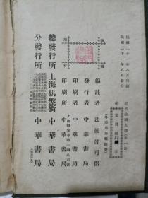 近代法国文选（1932年初版）