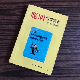 聪明的投资者:股市 掀起你的盖头来