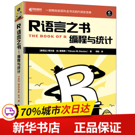 R语言之书 编程与统计