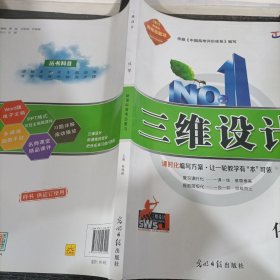 三维设计化学