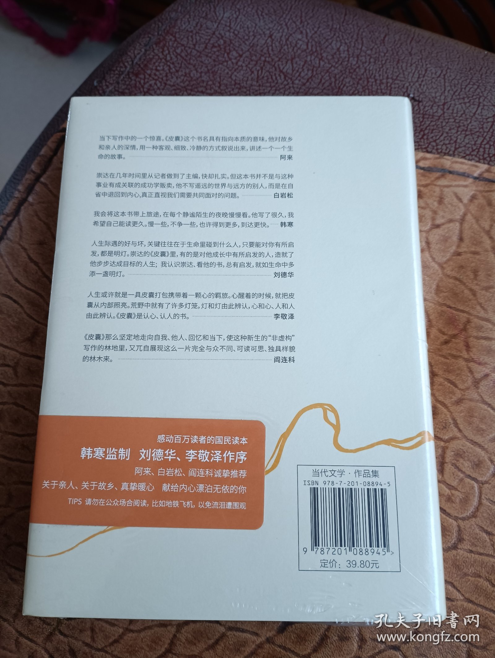 皮囊