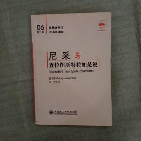 尼采与《查拉图斯特拉如是说》:汉英对照(思想者丛书)