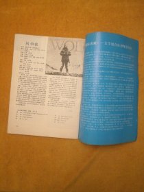 创刊号《当代世界电影》画卷 第一辑 1985.1