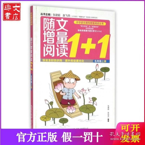 随文增量阅读1+1