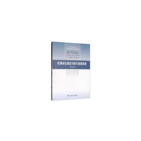 民事诉讼理论分析与制度探索❤ 相庆梅 著 中国政法大学出版社9787562091080✔正版全新图书籍Book❤