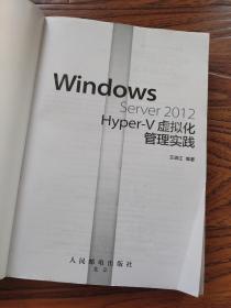 Windows Server 2012 Hyper：V虚拟化管理实践