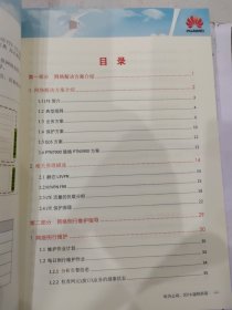 华为PTN产品（中国移动专用） 维护宝典 2016年刊