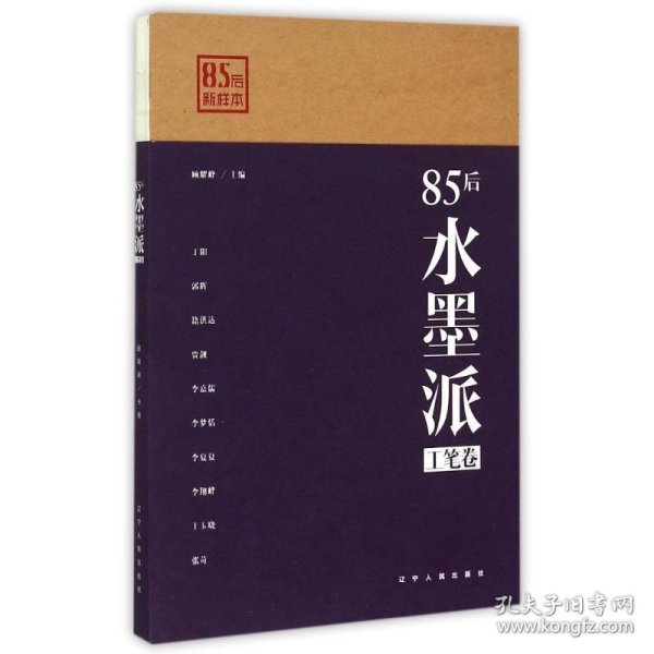 85后水墨派（工笔卷）