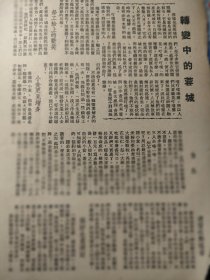 《转变中的蓉城》，一篇50年代初期关于四川成都风貌的文章，50年代初杂志两张纸，两面，16开大小。内容有，解放前有私包车的叮当叮当声。风景胜地青羊宫等，旧时的迷信在动摇着（涉及旧时民俗），成都的小吃更见多。等等。有两个小广告，永新蓝布，上海永新雨衣染织整理厂。派拉蒙雨衣。