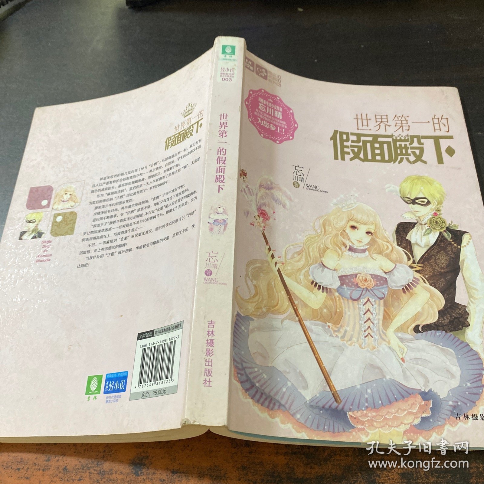 世界第一的假面殿下