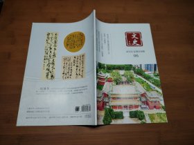 文史月刊 2023 6【全场满9元包邮挂.】
