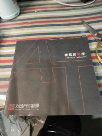 建筑师茶座 2010年八十一至八十五期