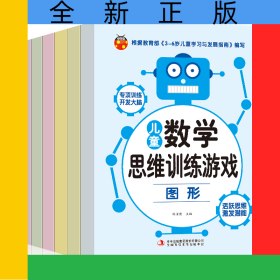 兒童數(shù)學(xué)思維訓(xùn)練游戲