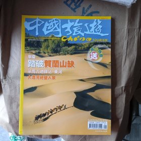 中国旅游2007 1 中文版